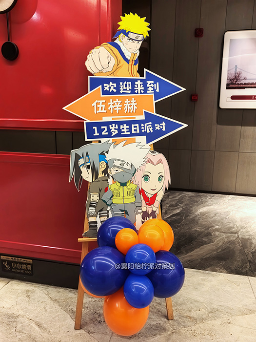 火影忍者生日主题男孩十二岁生日定制场景气球布置舞台背景KT板-图四